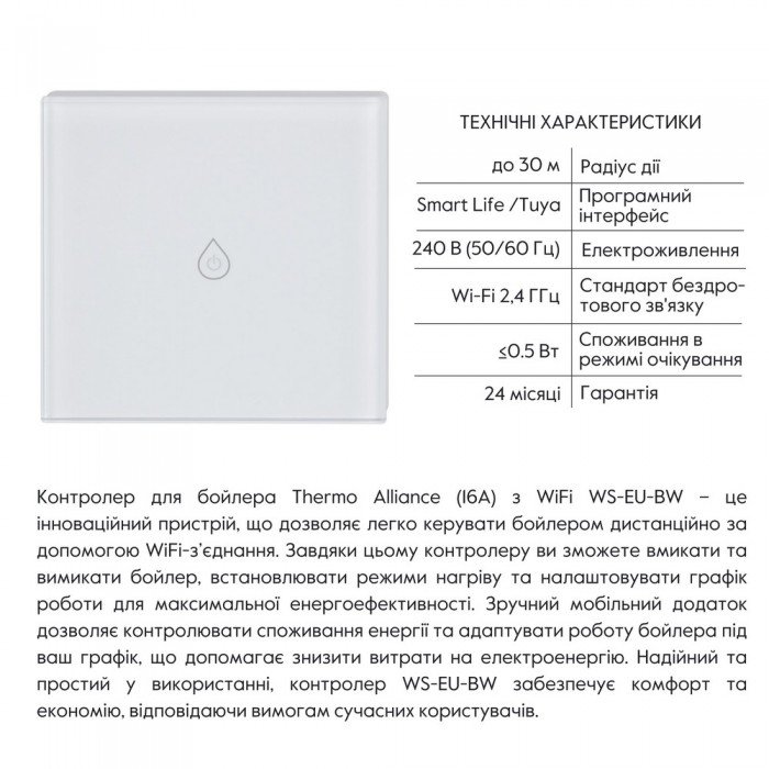 Контролер для водонагревателя Thermo Alliance (16А) с WiFi WS-EU-BW