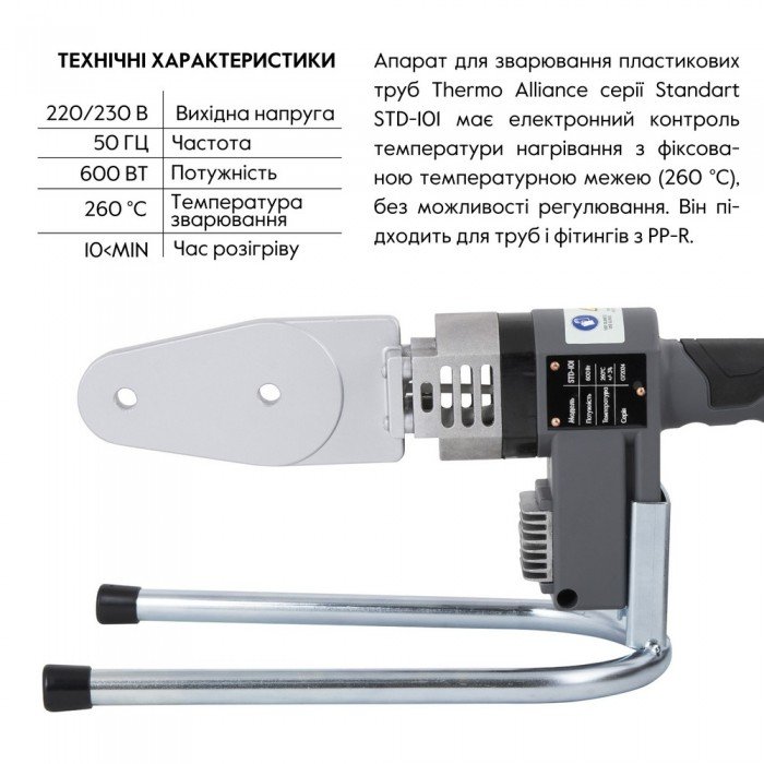 Паяльник для пластиковых труб Thermo Alliance STD-101 Ø20-32 (автоматический 600W)