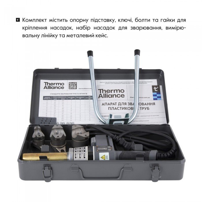 Паяльник для пластикових труб Thermo Alliance STD-102 Ø20-32 (автоматичний 700W)