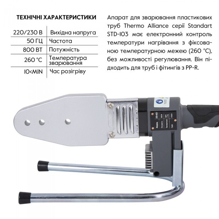 Паяльник для пластиковых труб Thermo Alliance STD-103 Ø20-63 (автоматический 800W)