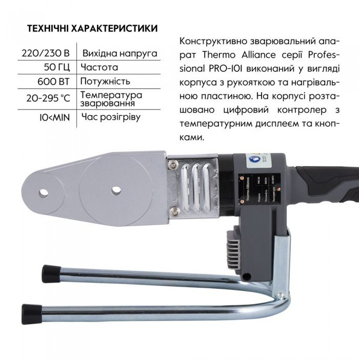 Паяльник для пластиковых труб Thermo Alliance PRO-101 Ø20-32 (автоматический с дисплеем, 600W)