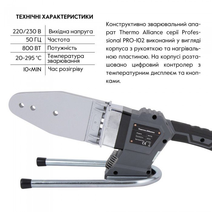 Паяльник для пластикових труб Thermo Alliance PRO-102 Ø20-63 (автоматичний з дісплеєм, 800W)