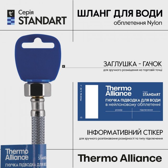 Шланг для подключения смесителя Thermo Alliance Standart (пара) 80 см NYLON M10x1/2"В TAS386W80