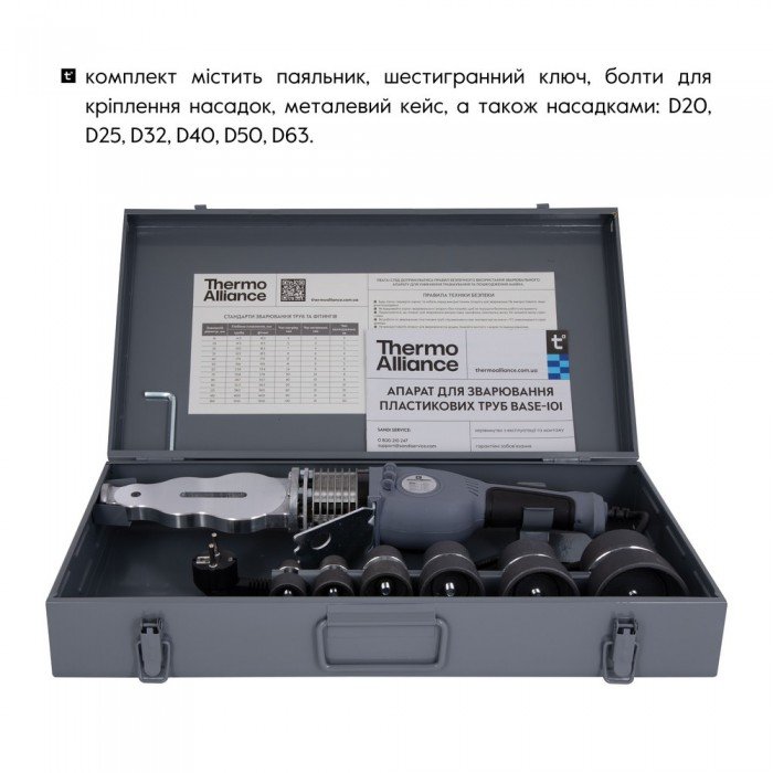 Паяльник для PPR Ø20-63 (механический), 1500 Вт Thermo Alliance BASE-101