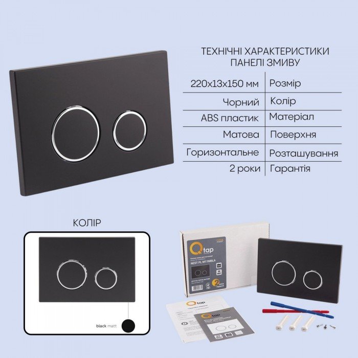 Готовое решение Qtap для ванной комнаты: подвесной унитаз Robin 520x365x365 + комплект инсталляции Nest 4 в 1 (круглая клавиша Black mat) Готовое решение Qtap для ванной комнаты: подвесной унитаз Robin 520x365x365 + комплект инсталляции Nest 4 в 1 (круглая клавиша Black mat)