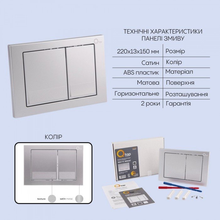Готове рішення Qtap для ванної кімнати: підвісний унітаз Tern 525x345x360 + комплект інсталяції Nest 4 в 1 (квадратна клавіша Satin) Готове рішення Qtap для ванної кімнати: підвісний унітаз Tern 525x345x360 + комплект інсталяції Nest 4 в 1 (квадратна клавіша Satin)