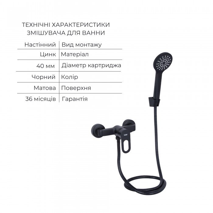 Комплект для Ванної Latwa: Змішувач для раковини LDLAT001BLA45418 + Змішувач для душевої кабіни LDLAT010BLA45421