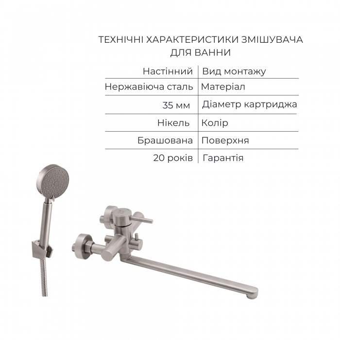 Комплект для ванної кімнати Aria 005, Nickel (k35) з довгим поворотним виливом та душовим гарнітуром +Змішувач для раковини низький Aria 0011F, Nickel (k35)