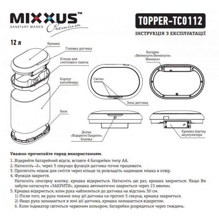 Мусорное ведро сенсорное овальное Mixxus Premium Topper-TC0112 White 12л цвет белый (MI7082) Мусорное ведро сенсорное овальное Mixxus Premium Topper-TC0112 White 12л цвет белый (MI7082)