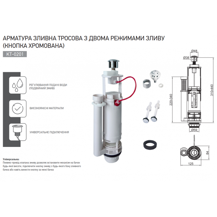 Арматура спускная тросовая с двумя режимами слива Koer KT-0201 (кнопка хромированная) (KR5057)